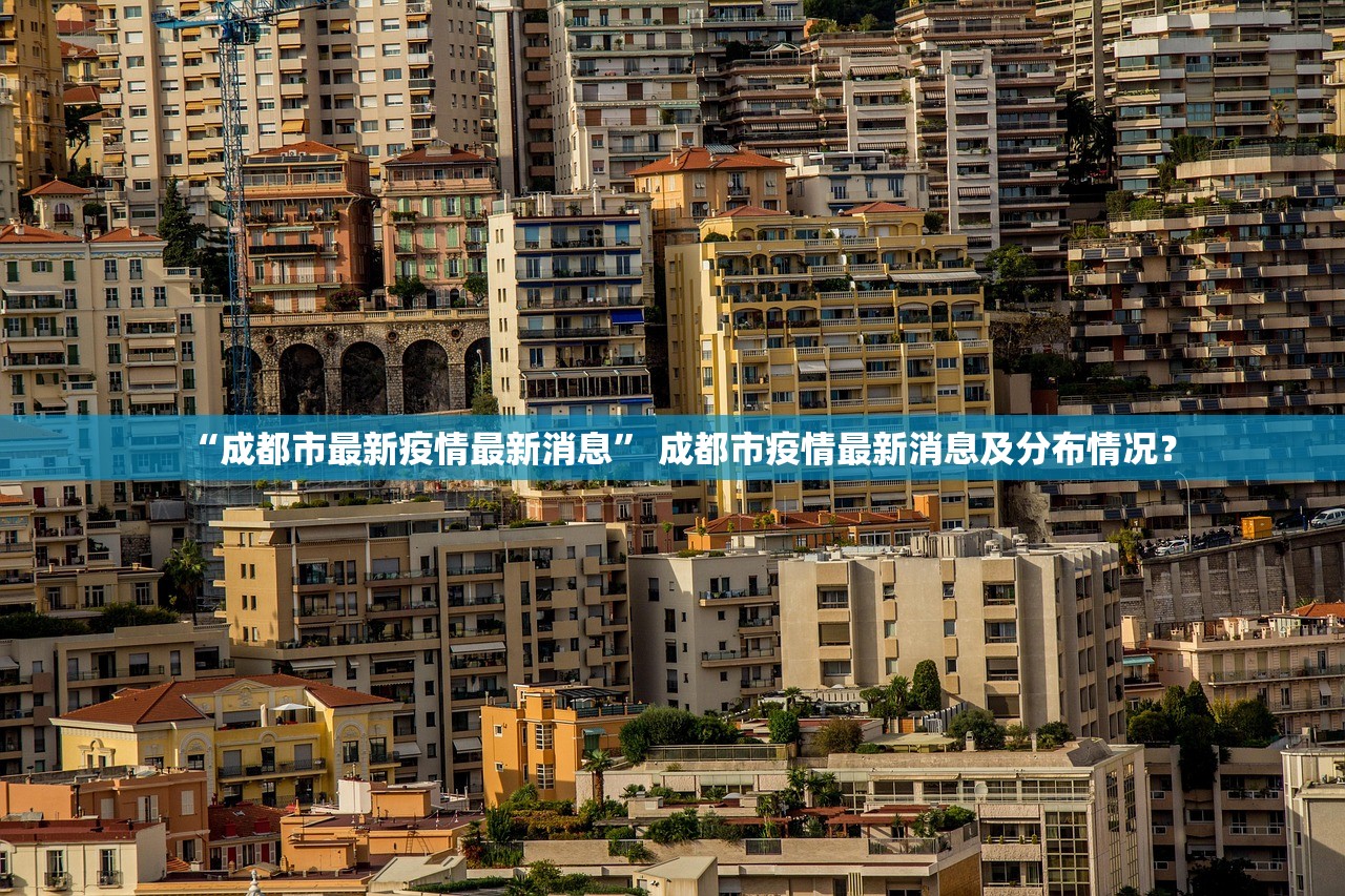 北京疫情最新,北京疫情最新消息情况