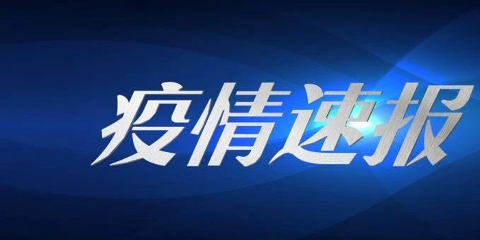 湖北新增本土无症状1例〃湖北新增本土确诊病例5例,新增无症状感染者11例-第1张图片