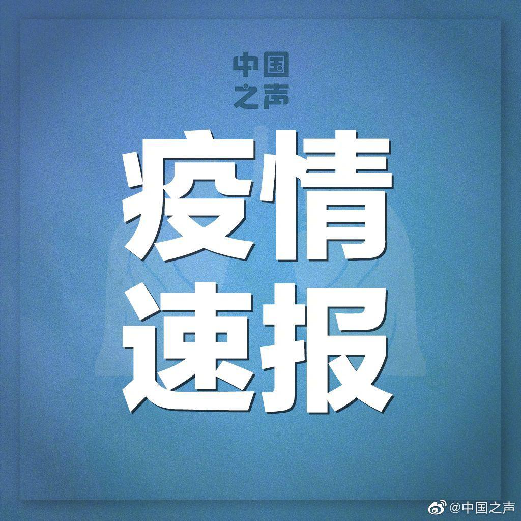 【31省区市新增50例本土确诊/31省区市新增确诊57例 其中本土38例】-第1张图片