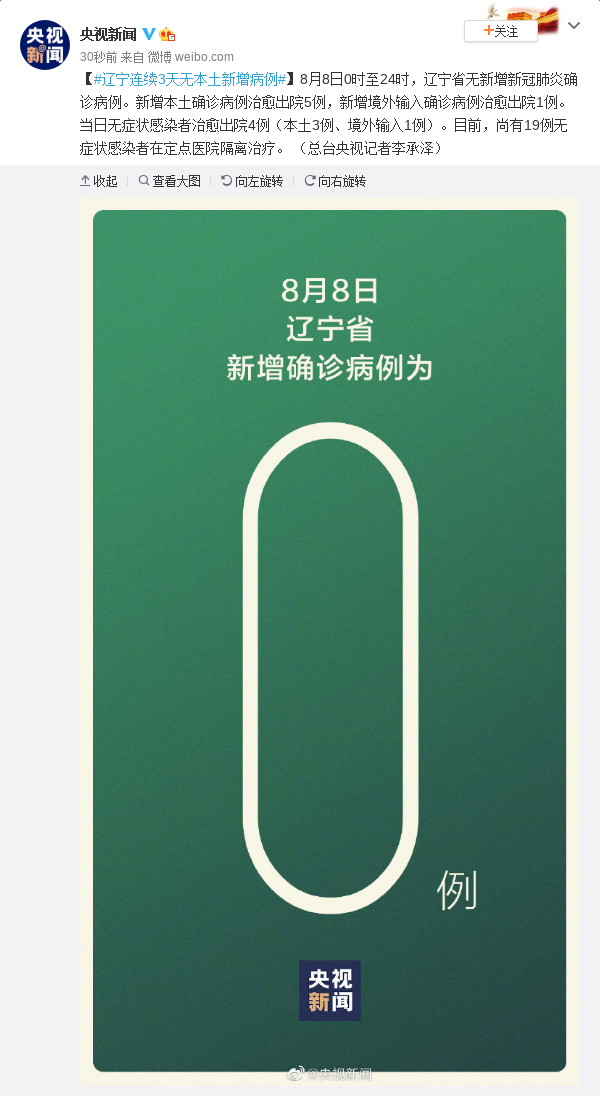 满洲里新增本土19例︰(满洲里新冠情况)-第2张图片