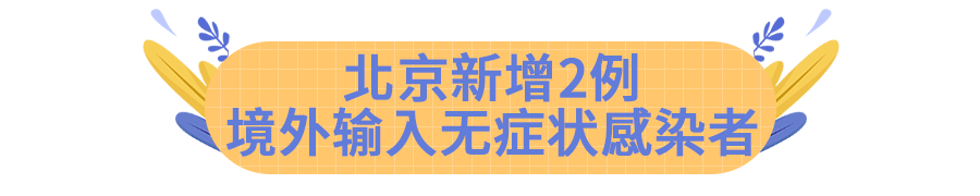 「北京24小时新增本土感染者38例」〃北京24日新增13例-第1张图片