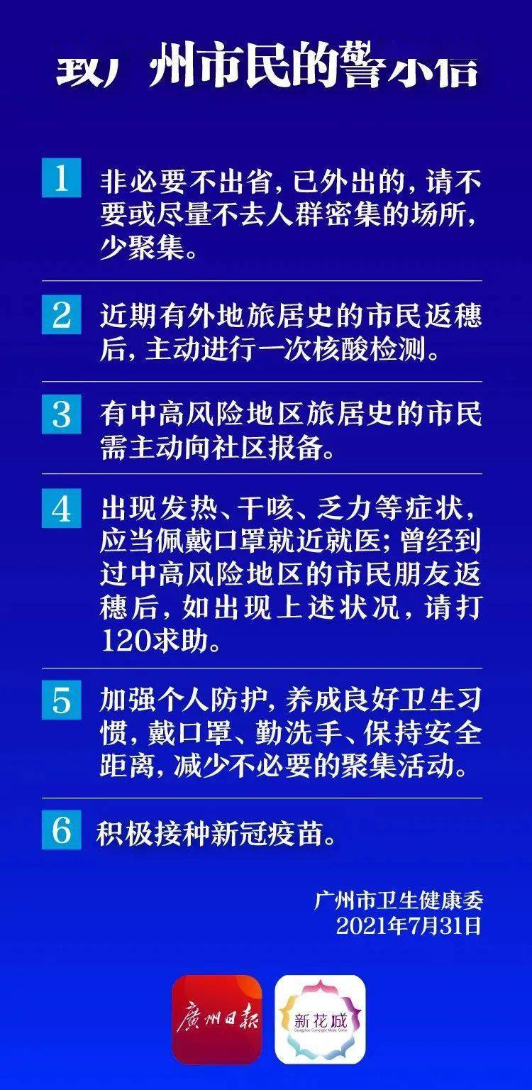 广州4地升为中风险︰(广州一地调整为中风险地区)-第1张图片