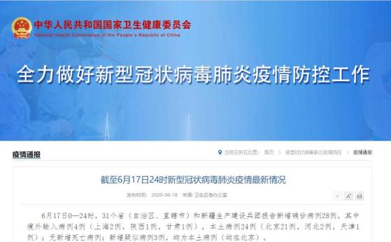 今天北京疫情最新情况〃今天北京疫情最新情况通报-第2张图片