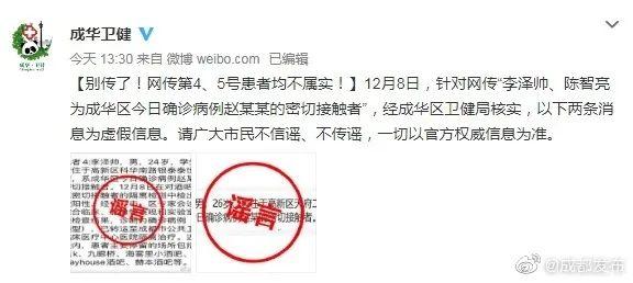 【成都的疫情最新通报/成都的最新疫情情况】-第1张图片
