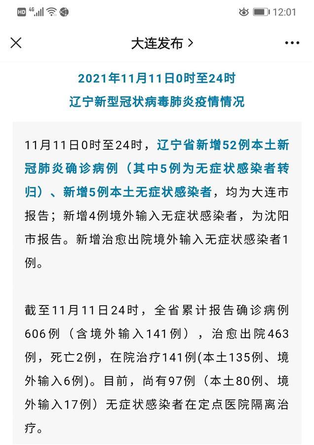 “大连60例病例详情:有20多名学生	” 大连学校病例？-第2张图片
