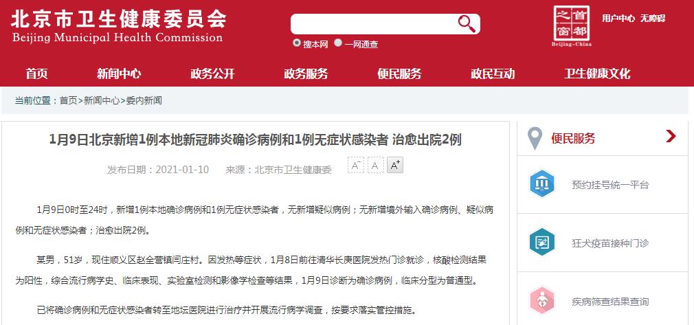 北京新增2例无症状:1例为餐馆员工,北京新增报告2例无症状感染者-第2张图片