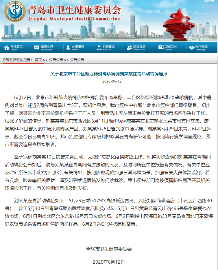 “北京丰台区疫情” 北京丰台区最新疫情等级？-第2张图片