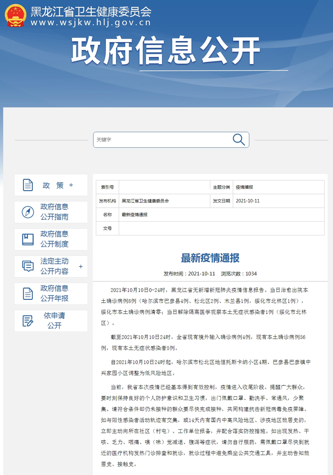 “哈尔滨的最新疫情	” 哈尔滨最新疫情报告发布？-第2张图片