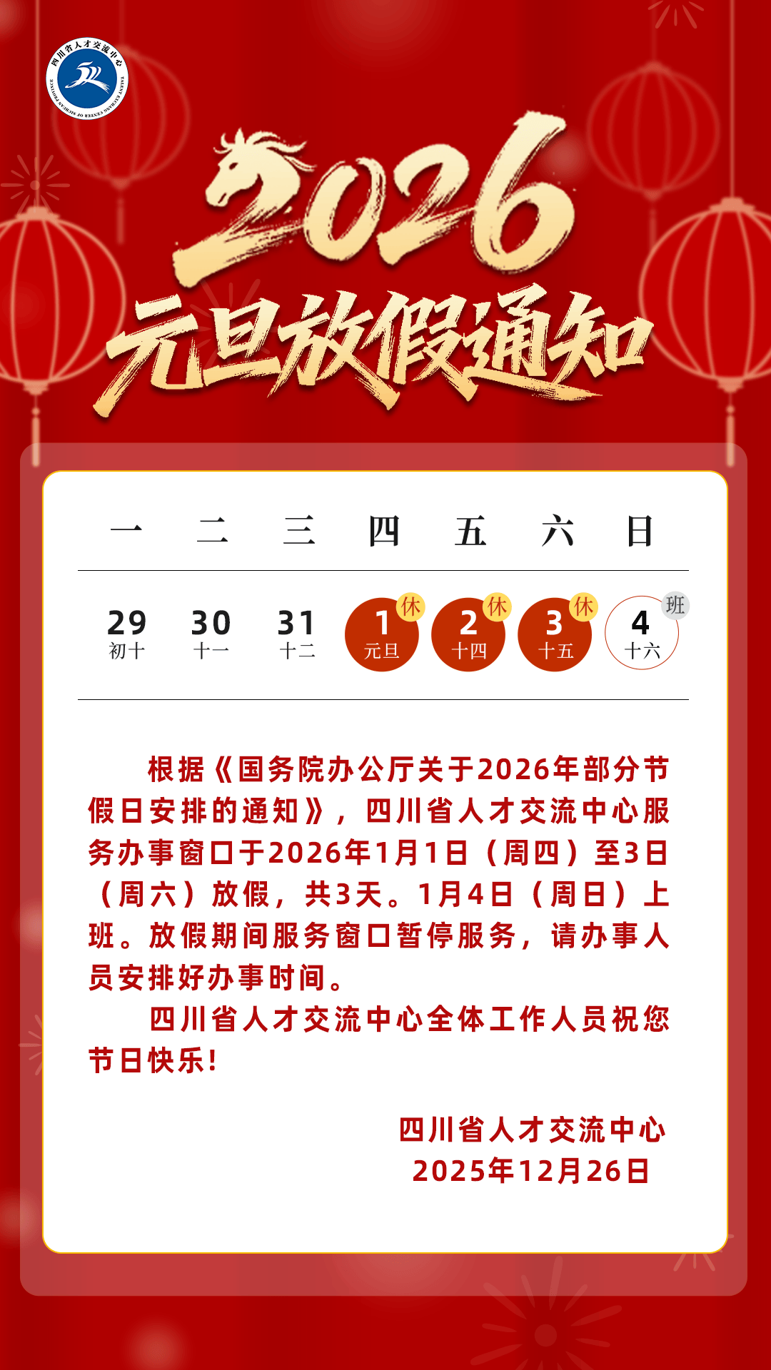 “高速免费日期2022元旦	” 高速路免费元旦？-第1张图片