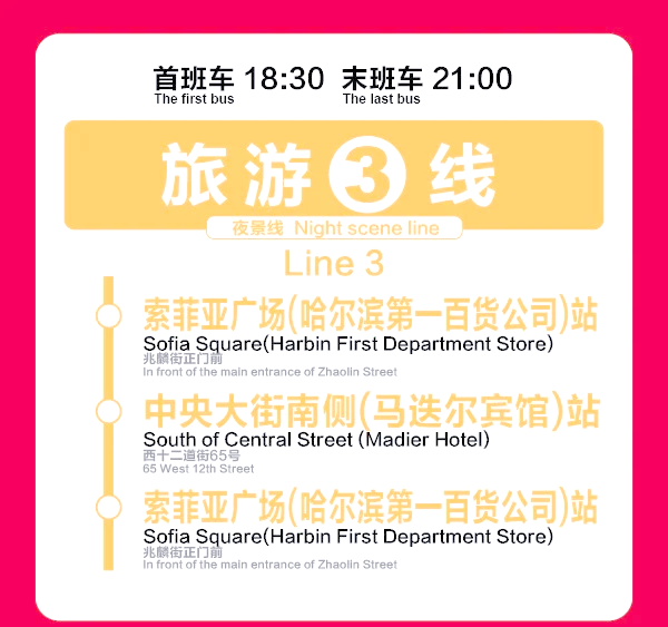 “哈尔滨新增	” 哈尔滨新增公交线路？-第2张图片