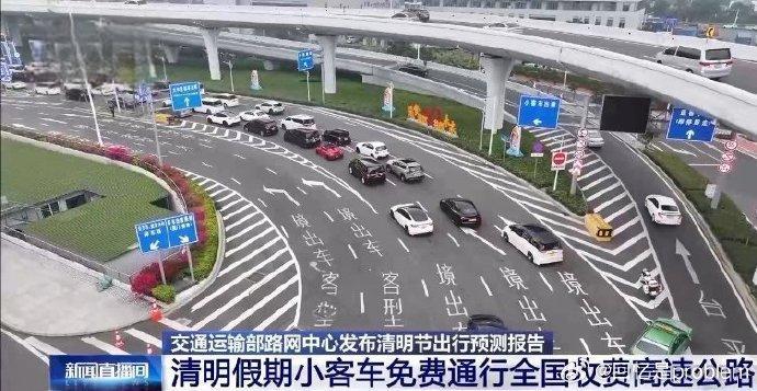 2024年清明节高速路免费吗︰(2022年清明节高速公路免费吗?)-第2张图片