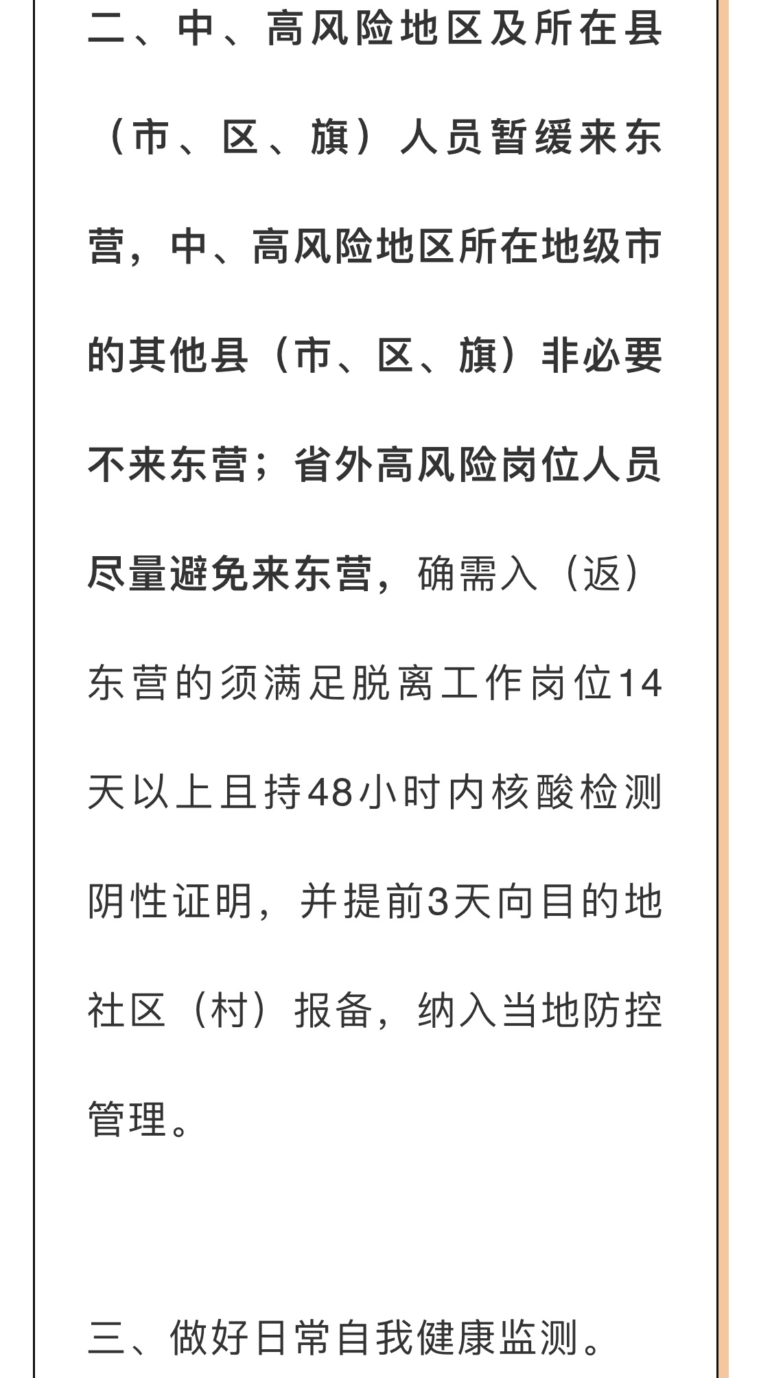 “北京5地升中风险” 北京部分中风险？-第1张图片