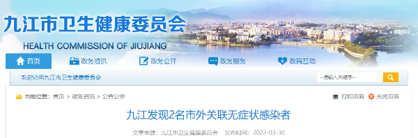 江西省疫情最新消息-江西省疫情最新公告-第2张图片