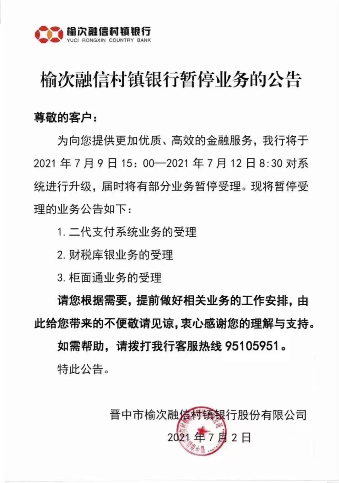 【榆次疫情最新消息/榆次疫情最新通告今天】-第2张图片