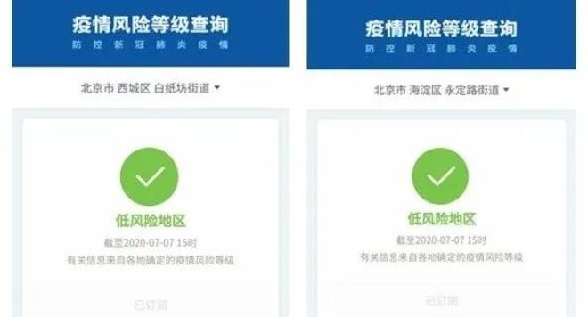 “北京疫情检查通报” 疫情通报 北京？-第2张图片