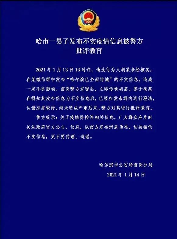 哈尔滨最新疫情消息-哈尔滨疫情最新消息新增-第2张图片