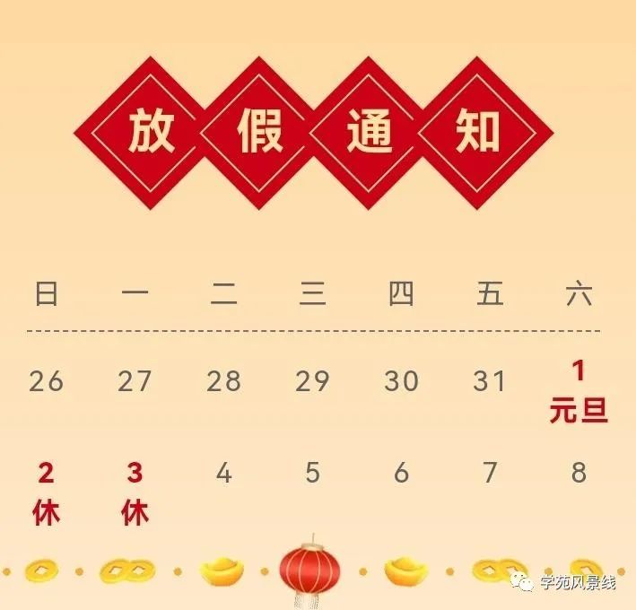 51假期安排,51假期2022-第2张图片