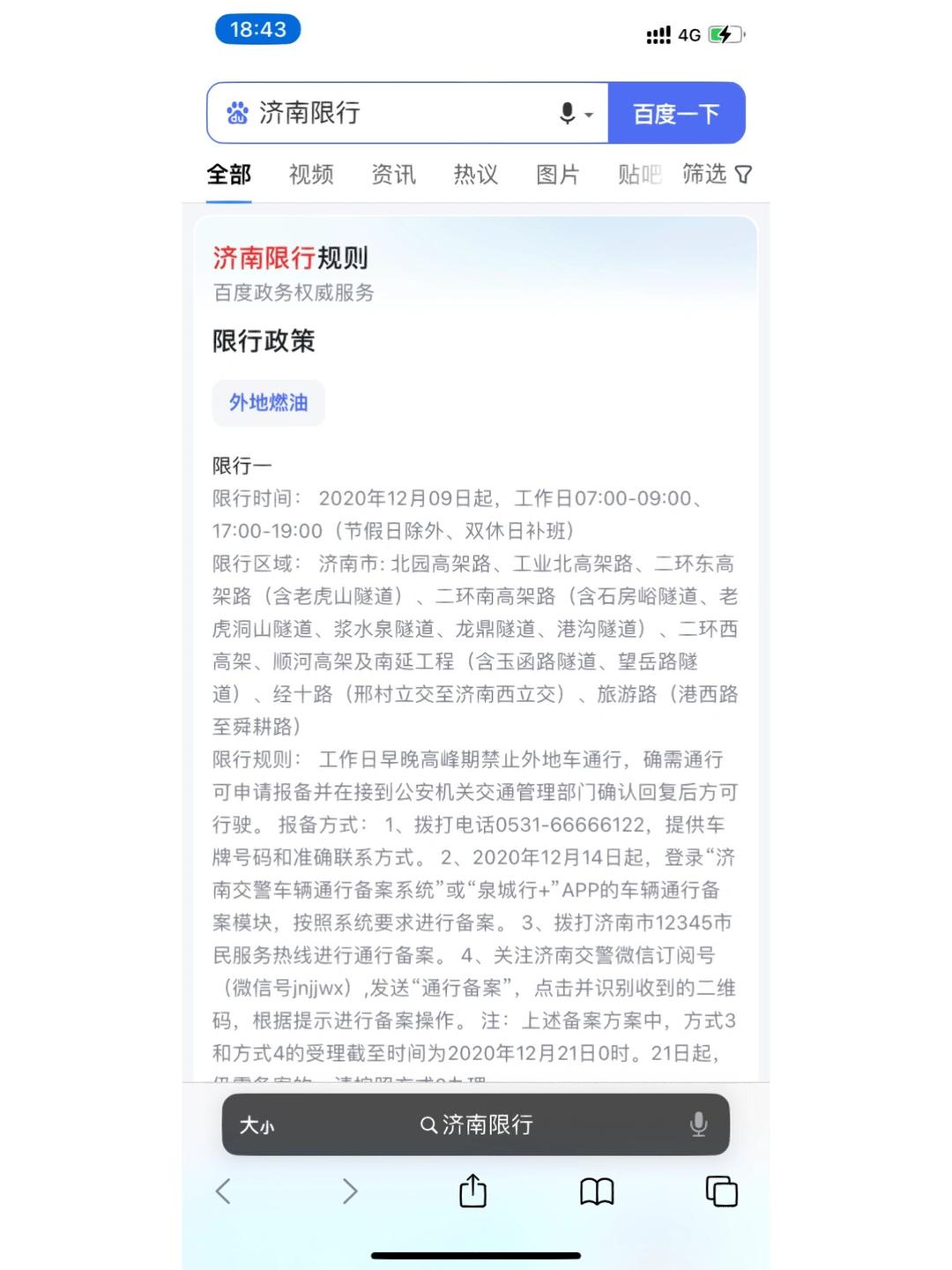 石家庄限行-石家庄限行吗外地车-第3张图片