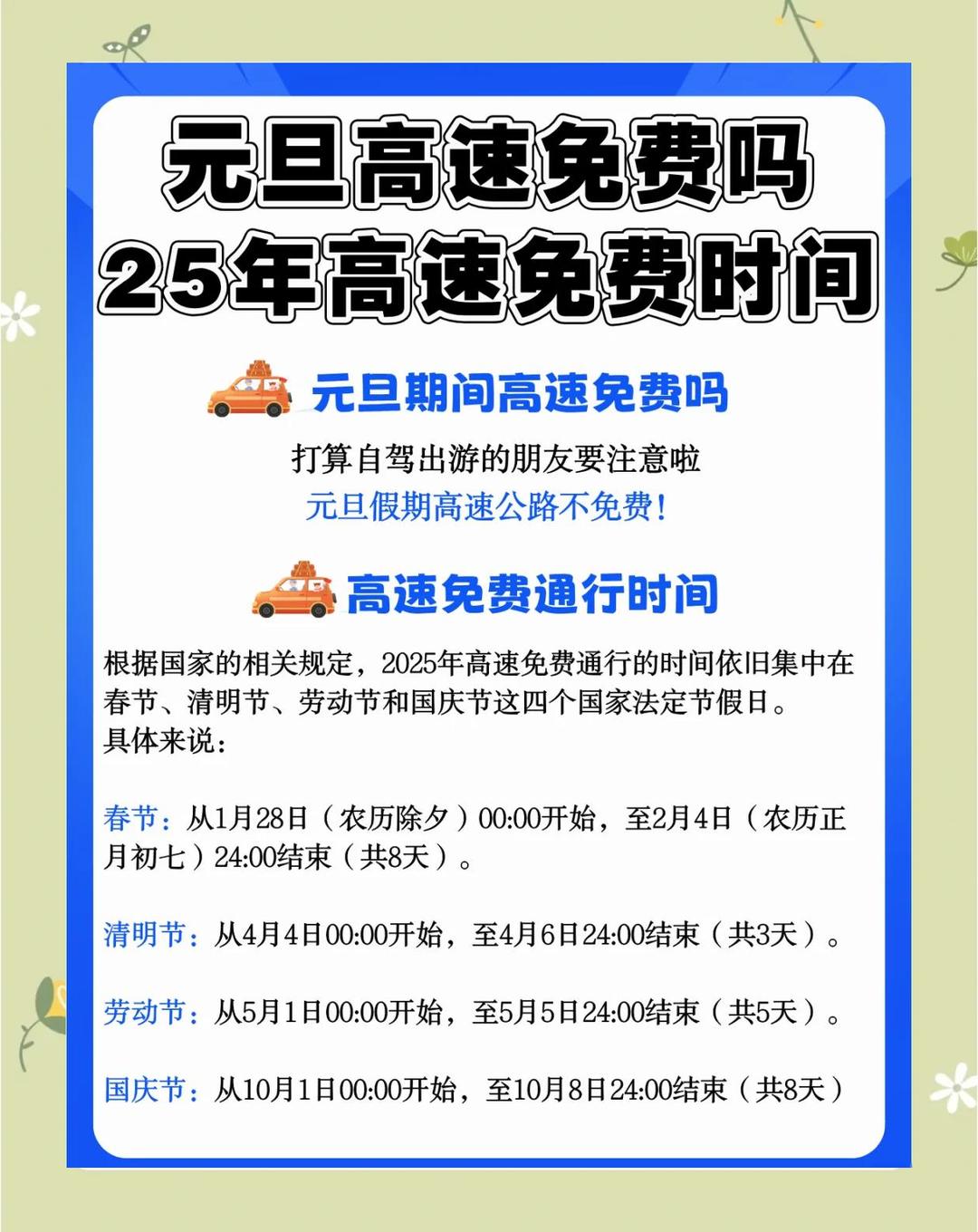 高速费免费时间-高速费免费时间表2026年-第3张图片
