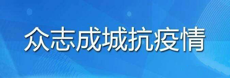 【眉山疫情最新消息/眉山疫情情况】-第2张图片