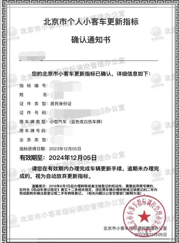 【北京小客车指标管理系统/北京市小客车指标更新】-第3张图片