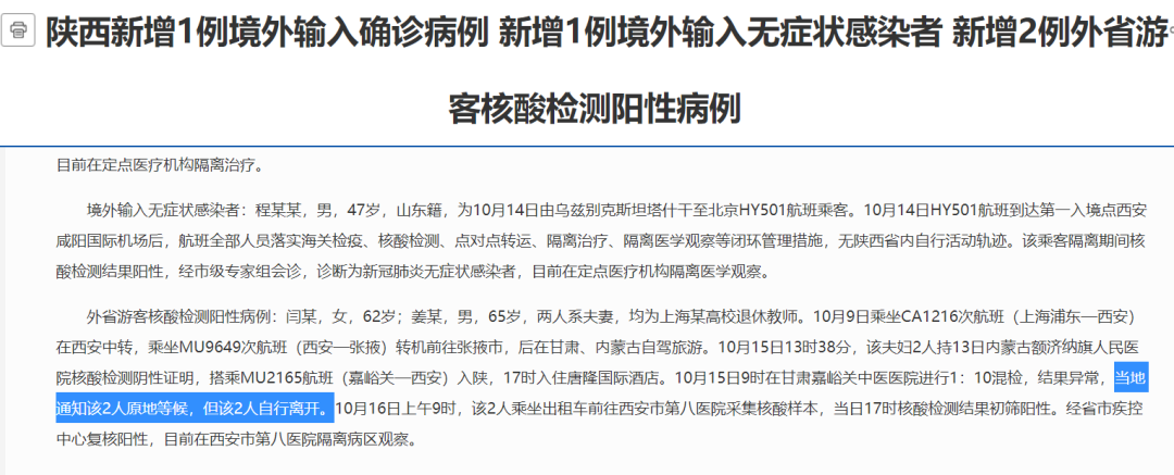 「安徽新增2本土确诊」〃安徽通报新增2例确诊病例情况-第1张图片
