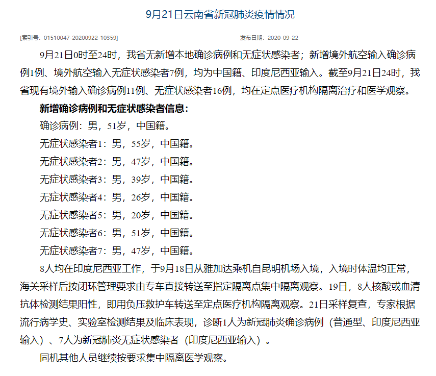 “31省区市新增境外输入9例” 31省区市新增21例境外输入？
