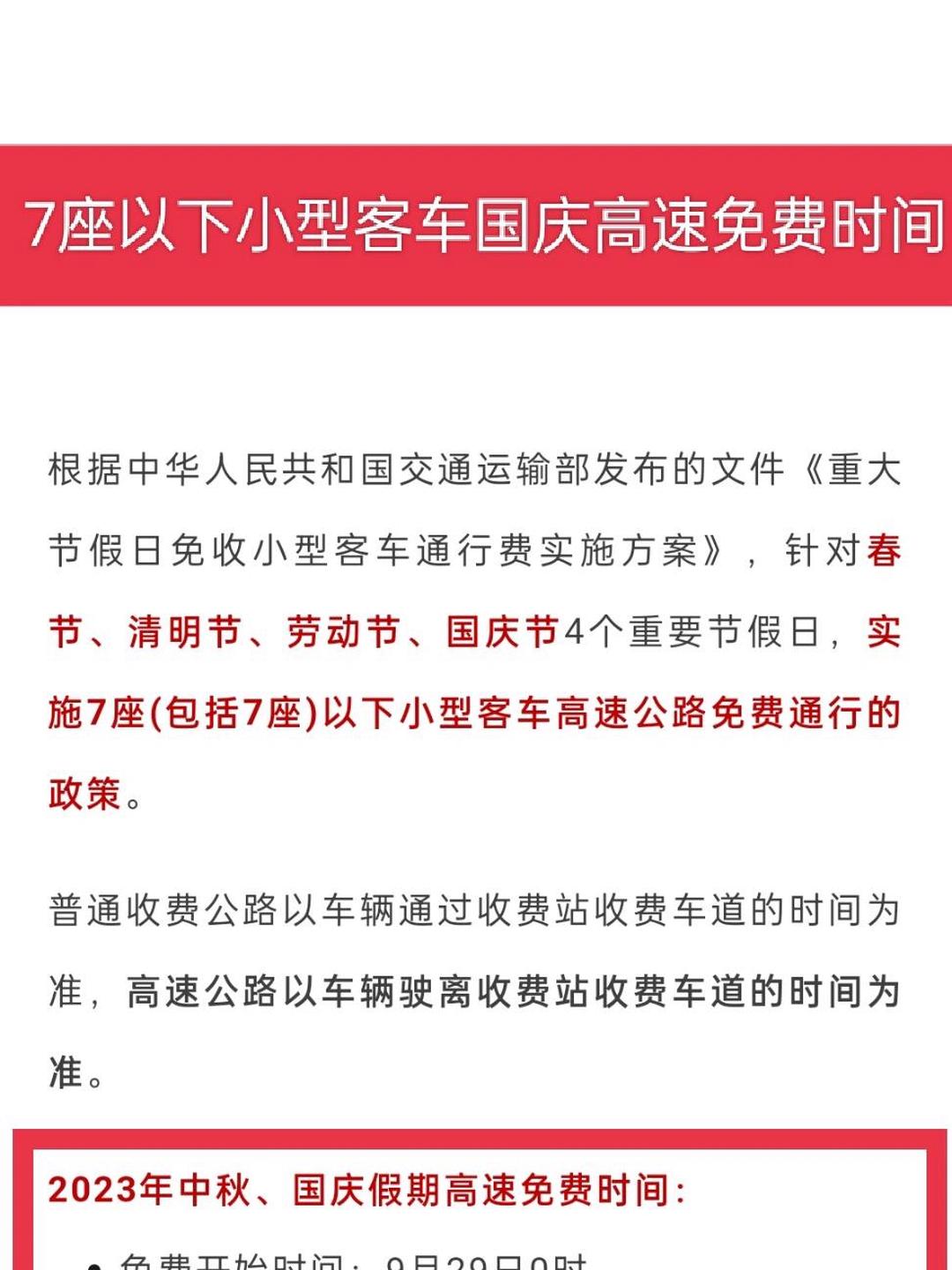 2021元旦节高速公路免费吗?-2021元旦节高速公路免不免费-第1张图片