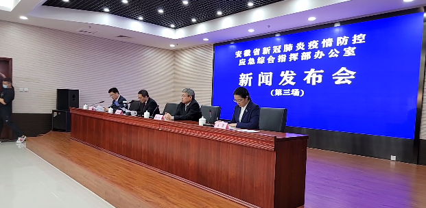 “安徽省疫情最新消息” 安徽省疫情分布最新消息？-第2张图片