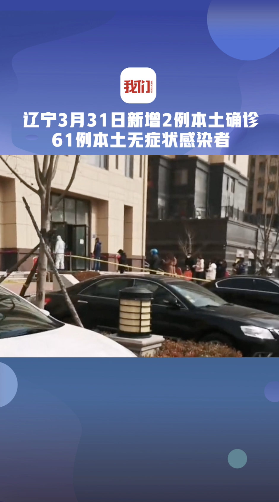 辽宁新增45例本土确诊病例,辽宁新增14例本土病例-第3张图片