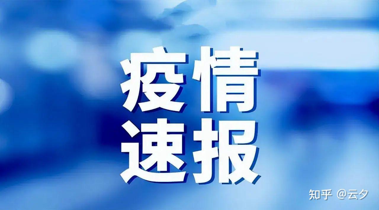 西安疫情的最新情况〃西安疫情最新疫情