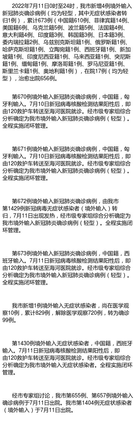 「天津新增8例本土确诊病例」〃天津新增8例情况-第1张图片