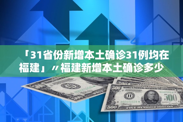 31省区市新增境外输入9例-31省区市新增境外输入24例-第1张图片