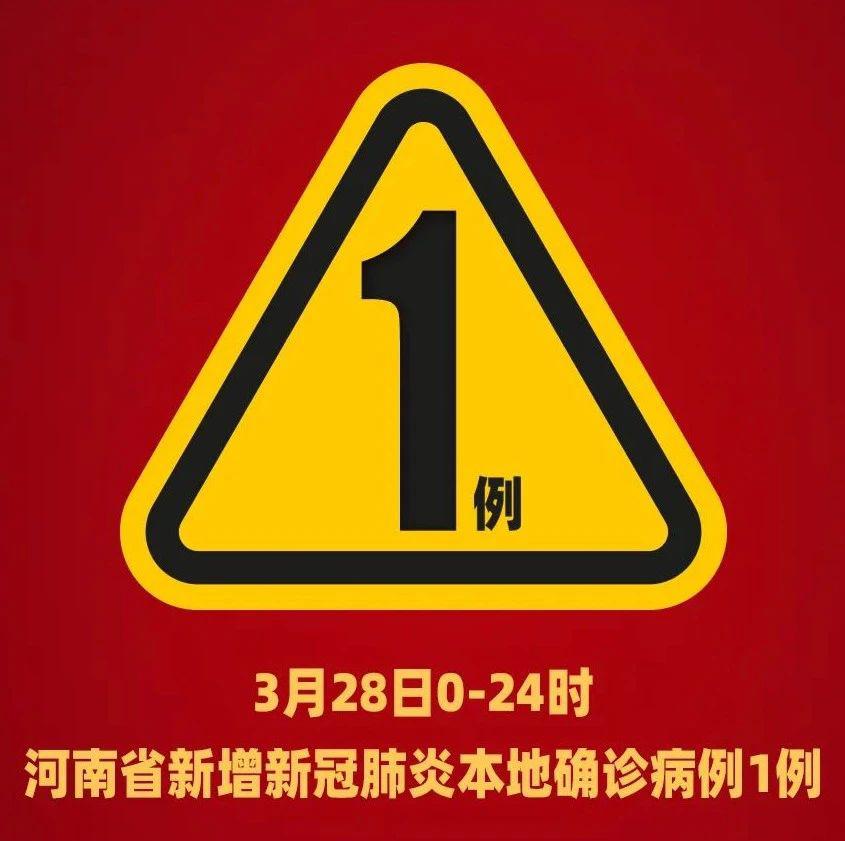 “河南昨日新增本土确诊14例” 河南昨日新增24例？-第2张图片