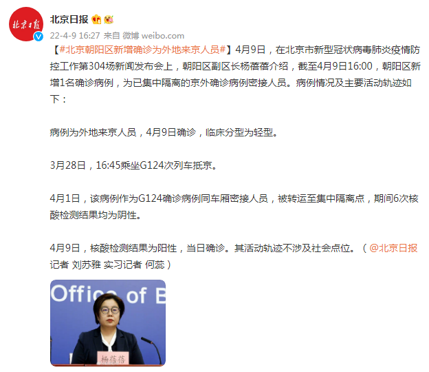 「石景山疫情」〃石景山疫情最新消息-第2张图片