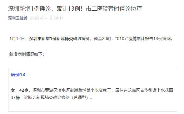 “深圳新增1例本土确诊病例” 深圳新增1例本土确诊病例详情？-第1张图片