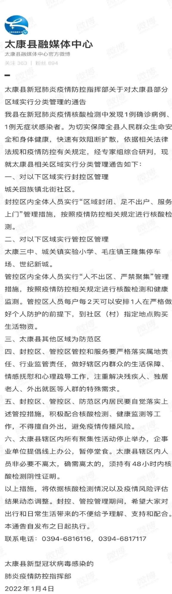 “石家庄裕华区1人核酸检测阳性	” 石家庄裕华区确诊病例行程？-第2张图片