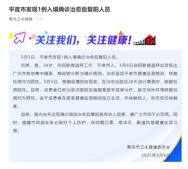 “山东青岛疫情最新今天” 山东青岛疫情最新今天发现6例？-第3张图片