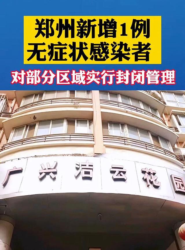 “郑州疫情严重程度” 郑州疫情严重性？-第2张图片