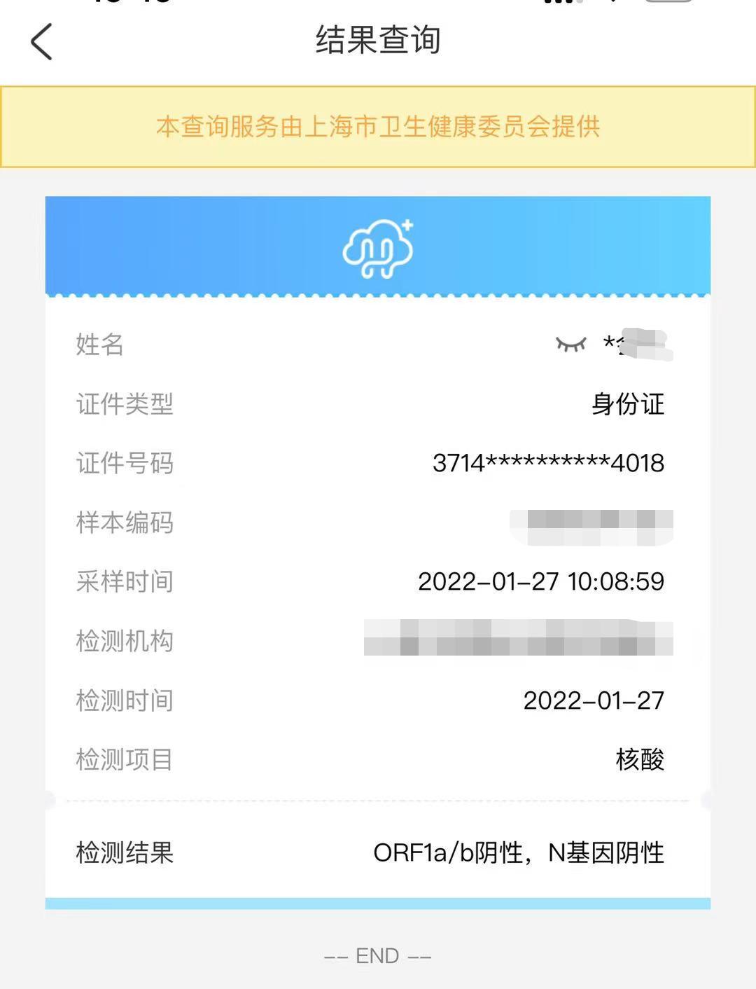 「男子核酸检测阳性后谎报行程」〃伪造核酸检测报告阳性-第3张图片