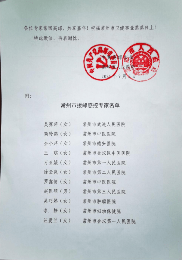 疫情常州.常州疫情防控升级紧急通知-第2张图片