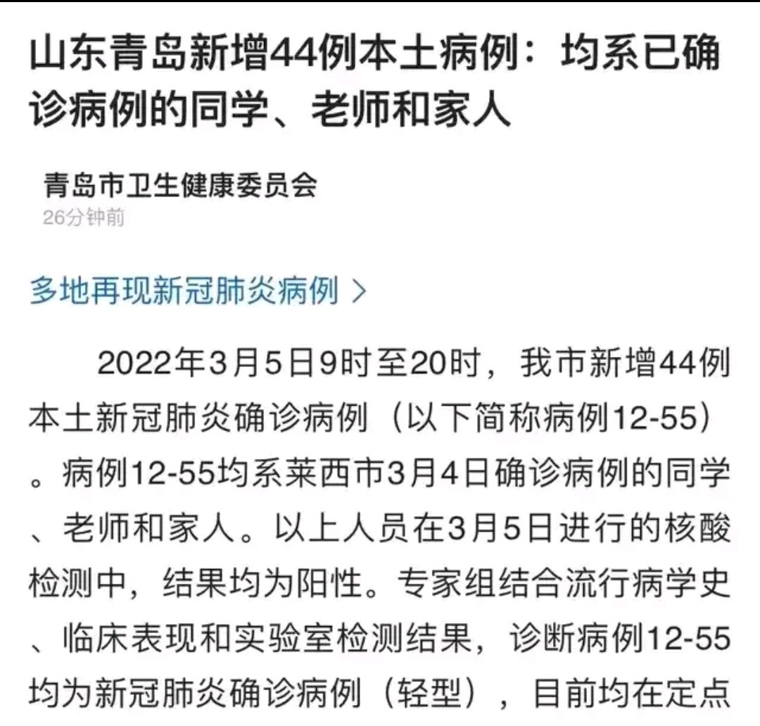 “青岛疫情最新消息今天新增了15例” 青岛疫情最新消息今天新增一例？-第2张图片