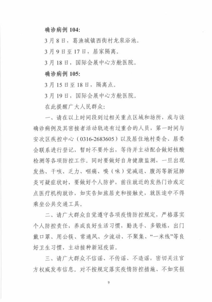 “浙江昨日增38例确诊” 浙江本土新增确诊病例今天？-第3张图片