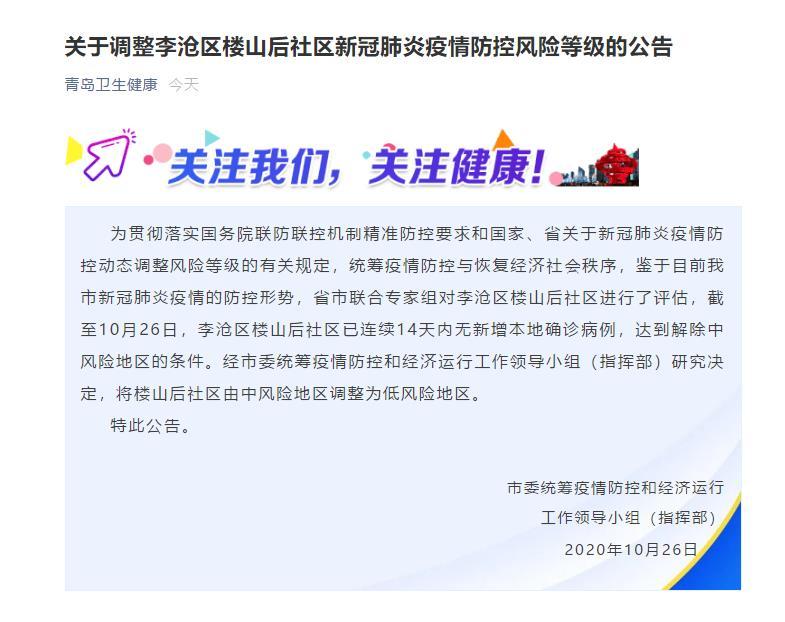 “大连市新增14个中风险地区” 大连16个中风险区？-第3张图片