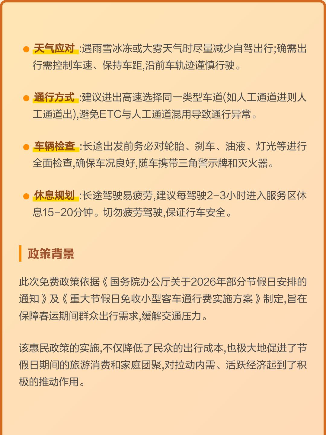 2020年春节高速免费到几号〃2020年春节高速免费时间延长-第2张图片
