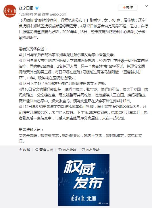 【石家庄1例新增确诊病例由北京返回/石家庄确诊病例行程轨迹汇总】-第3张图片