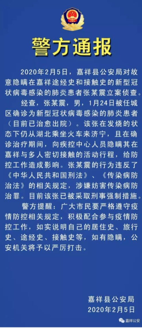 北京确诊男子被立案〃网传北京确诊病例-第3张图片