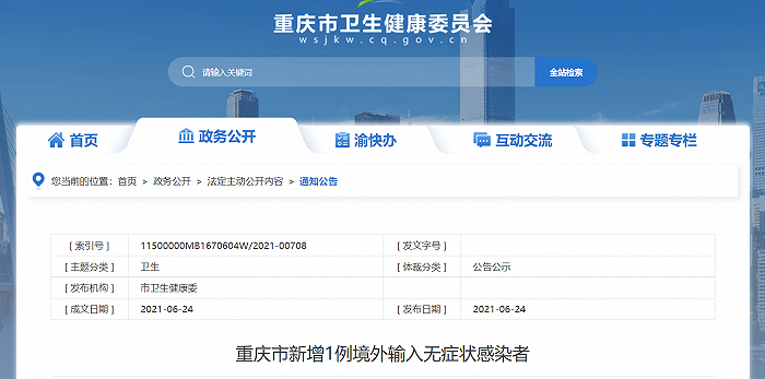 南京新增1例无症状感染者.南京新增本土确诊2例无症状6例-第1张图片