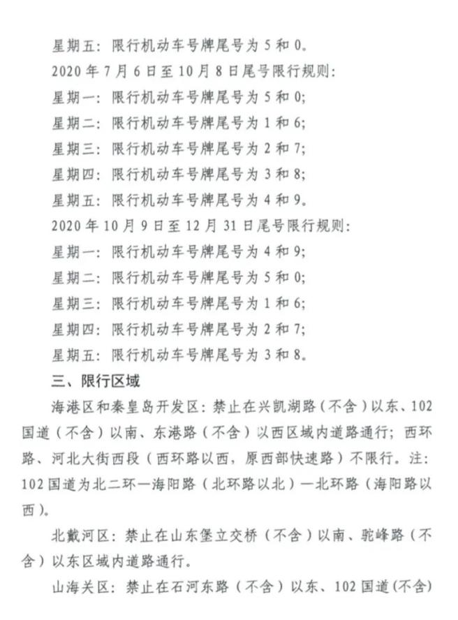 “郑州限号2020最新限号10月” 郑州限号时间表10月？-第3张图片