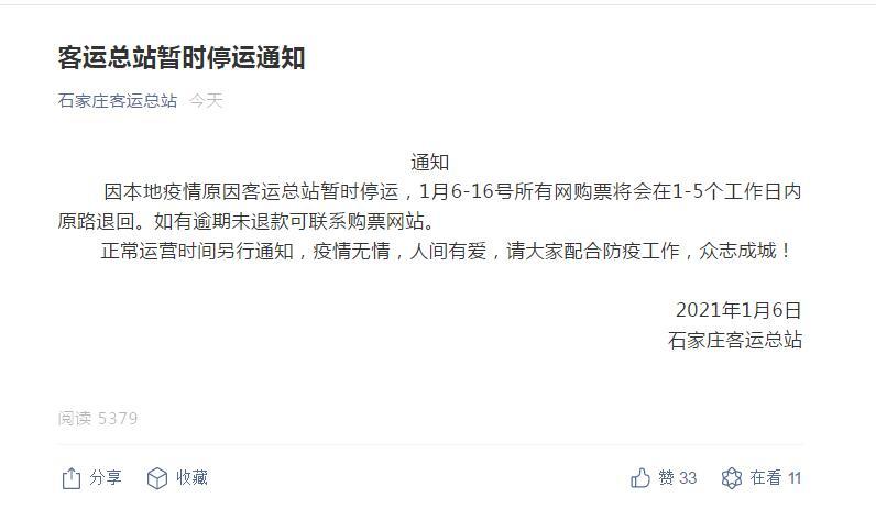 「石家庄疫情原因」〃石家庄疫情又怎么了-第1张图片
